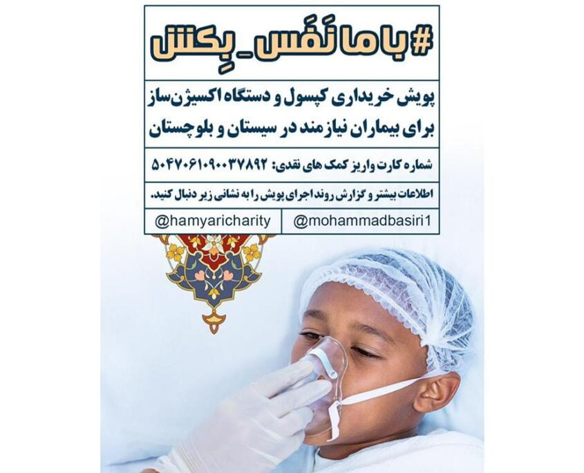 با ما نفس بکش